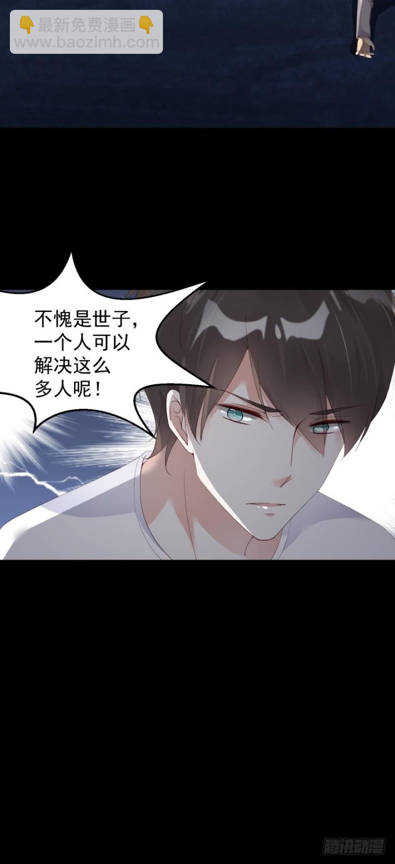《我被嫌疑人刷屏了》冲我来，我不躲 第21页