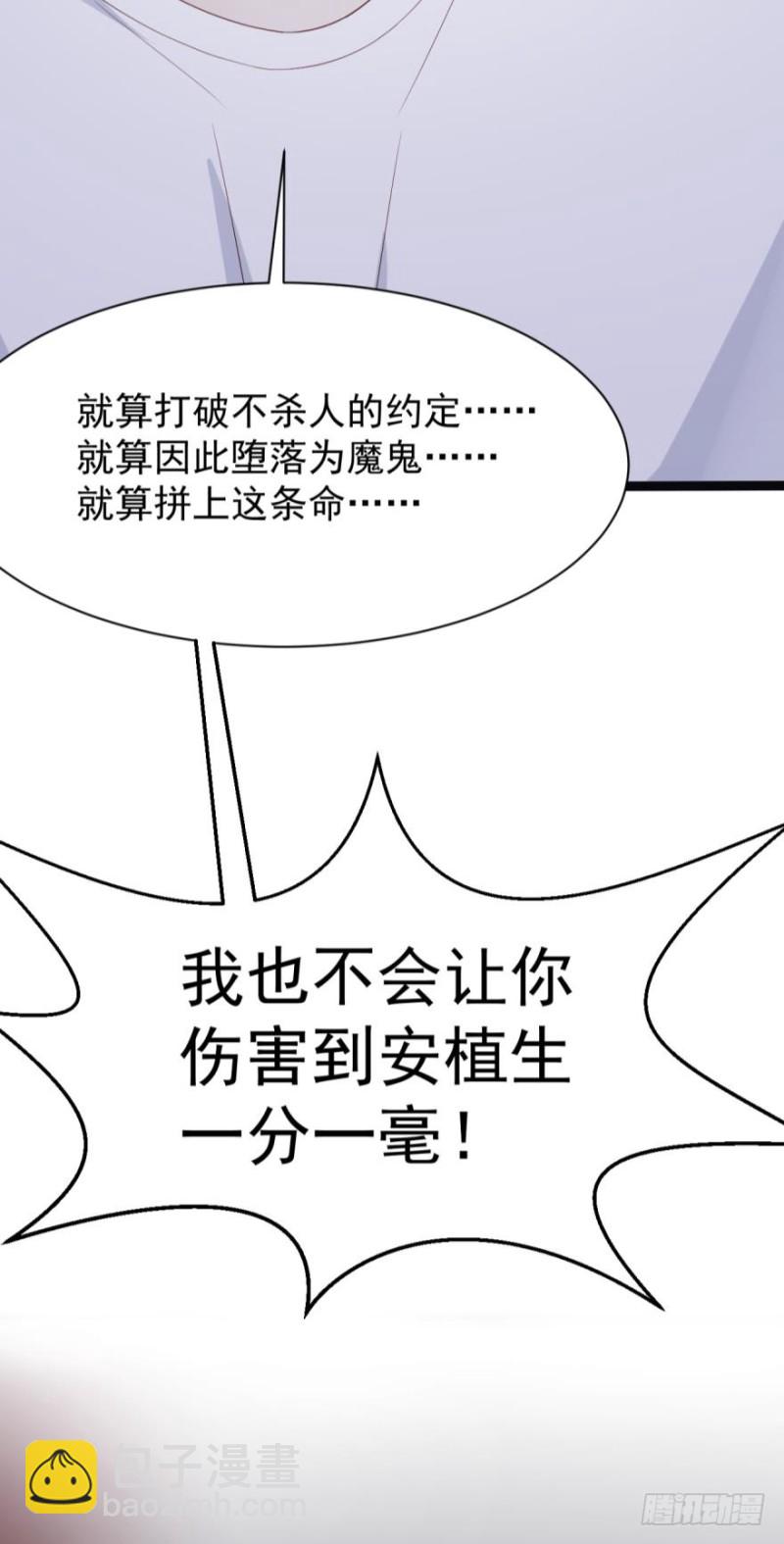 《我被嫌疑人刷屏了》冲我来，我不躲 第27页