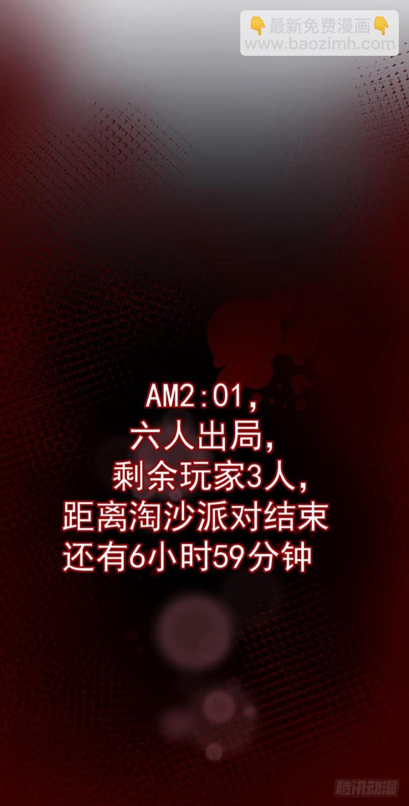 《我被嫌疑人刷屏了》冲我来，我不躲 第28页