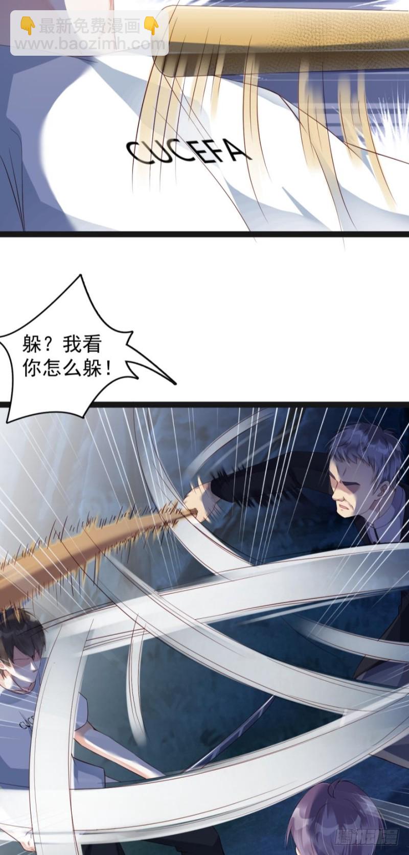 《我被嫌疑人刷屏了》冲我来，我不躲 第5页