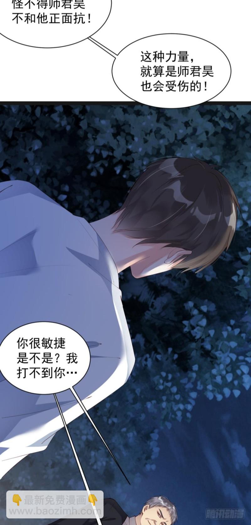 《我被嫌疑人刷屏了》冲我来，我不躲 第8页