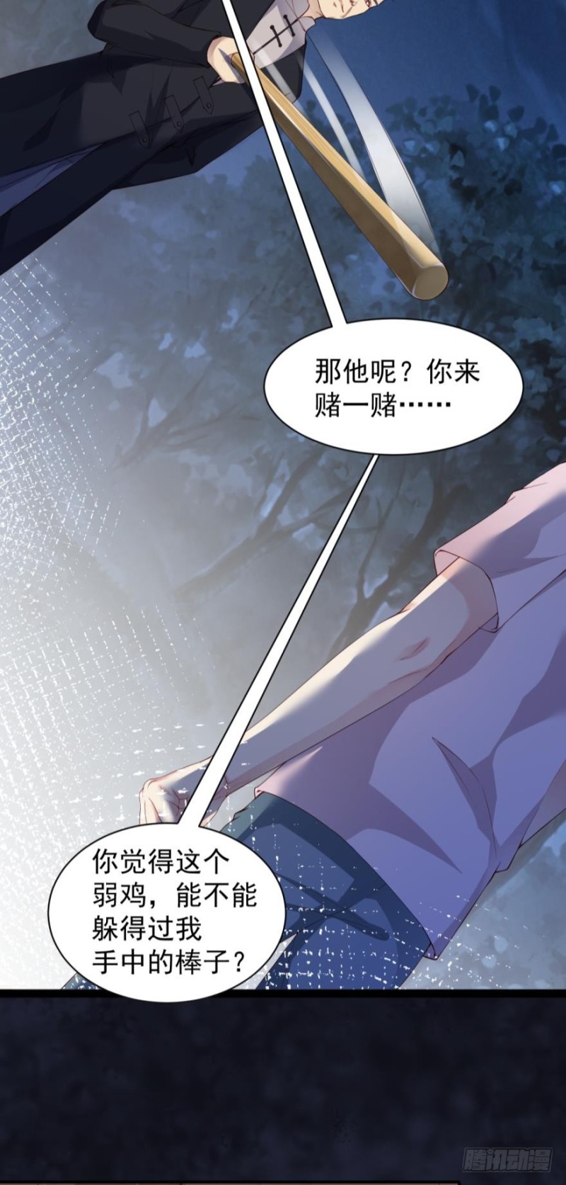《我被嫌疑人刷屏了》冲我来，我不躲 第9页