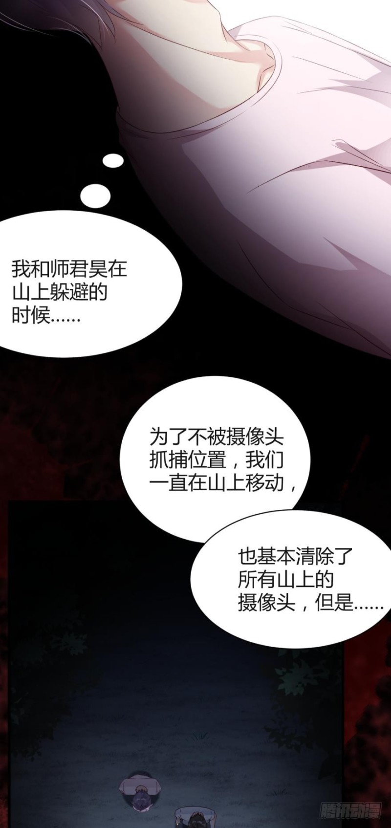 《我被嫌疑人刷屏了》世子，你杀人了？！ 第10页
