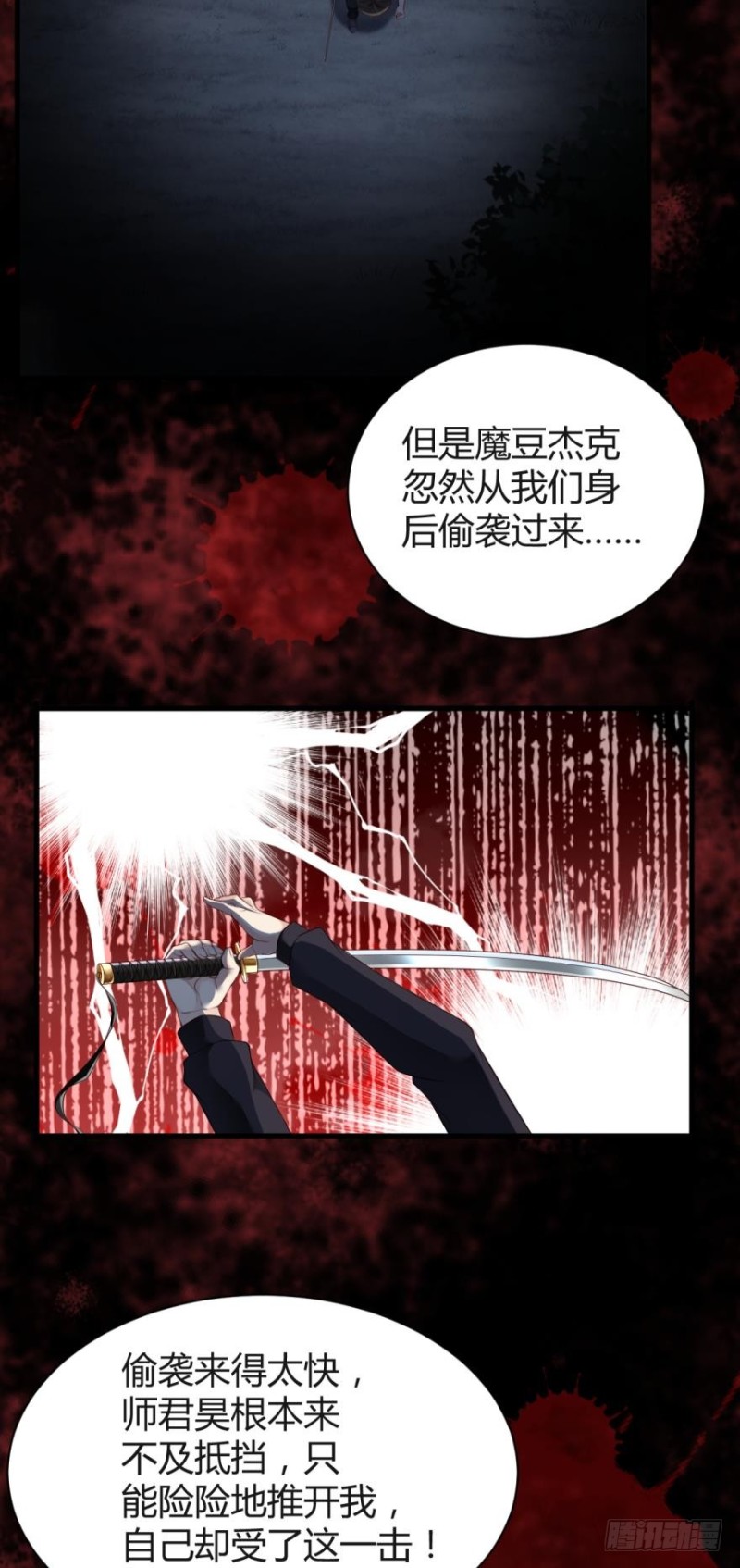 《我被嫌疑人刷屏了》世子，你杀人了？！ 第11页