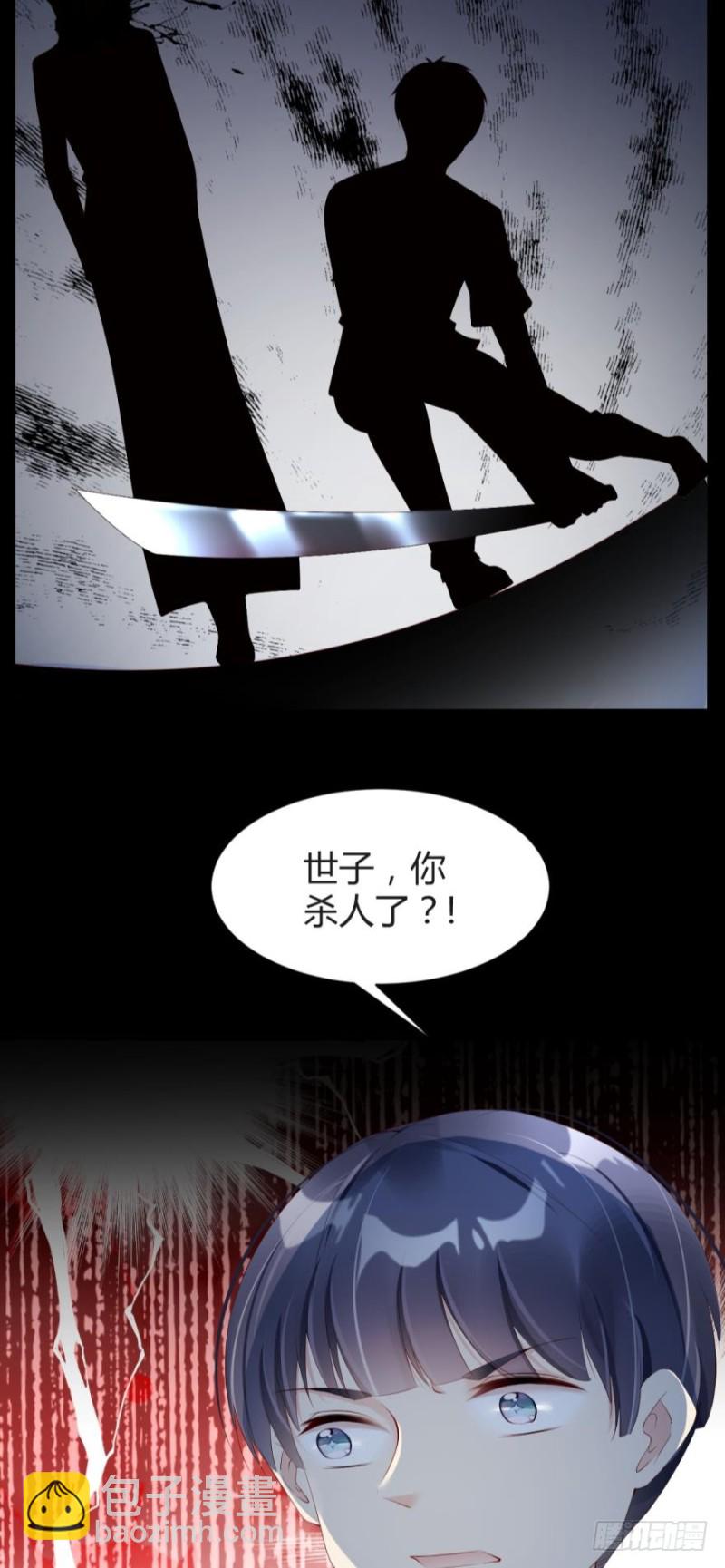 《我被嫌疑人刷屏了》世子，你杀人了？！ 第20页