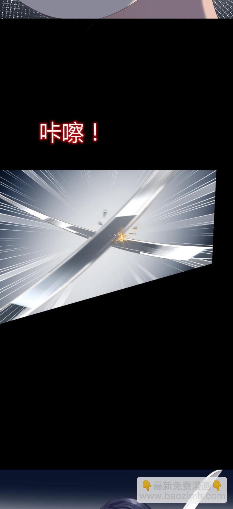 《我被嫌疑人刷屏了》世子，你杀人了？！ 第24页