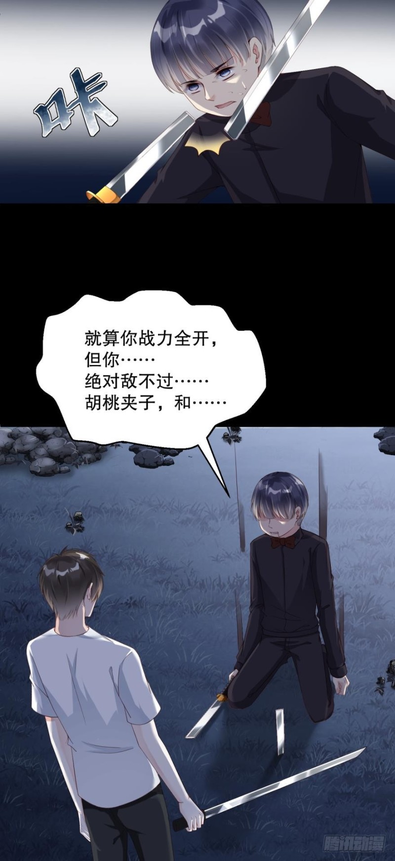 《我被嫌疑人刷屏了》世子，你杀人了？！ 第25页