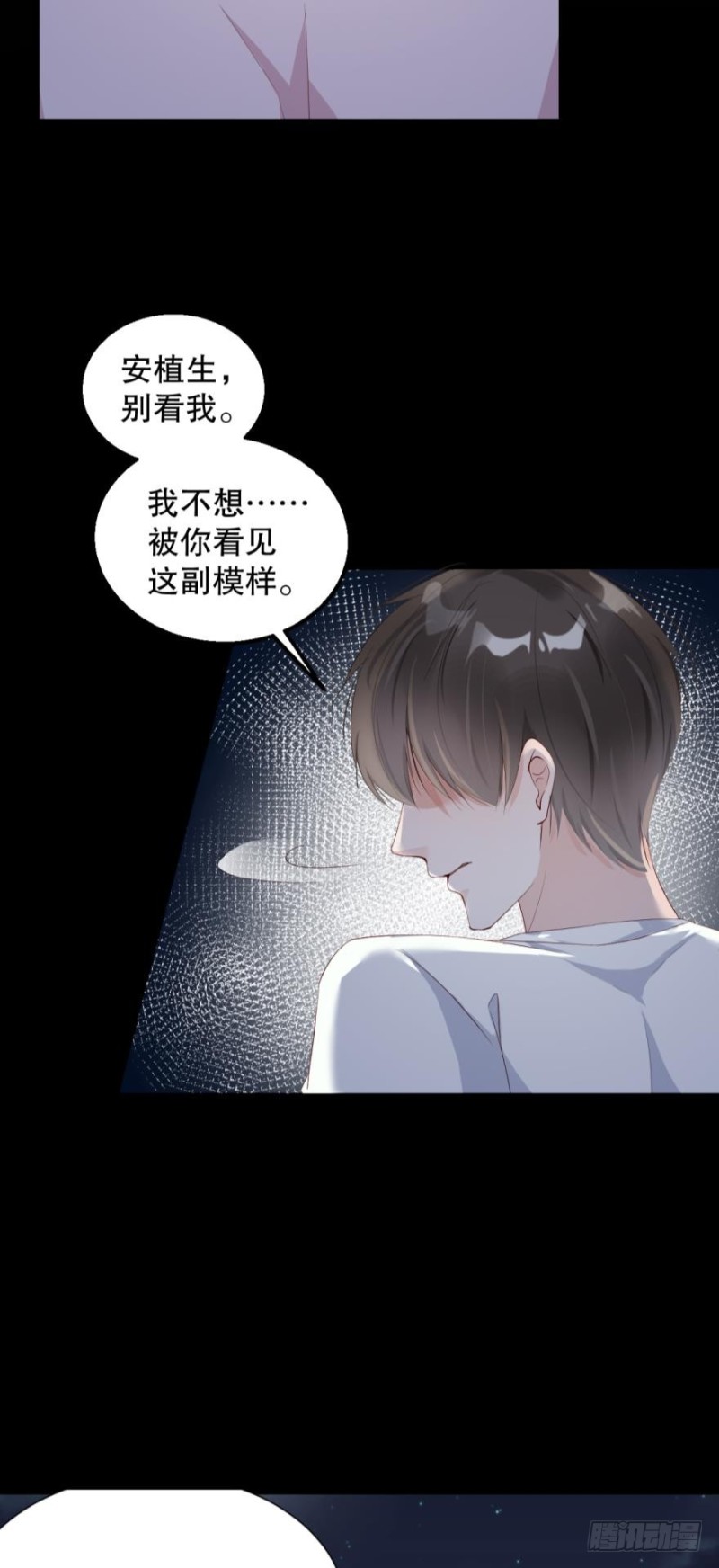 《我被嫌疑人刷屏了》世子，你杀人了？！ 第27页