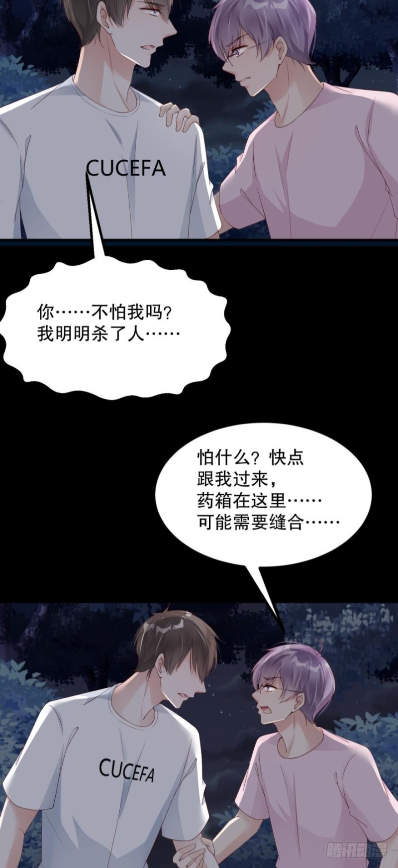 《我被嫌疑人刷屏了》世子，你杀人了？！ 第29页