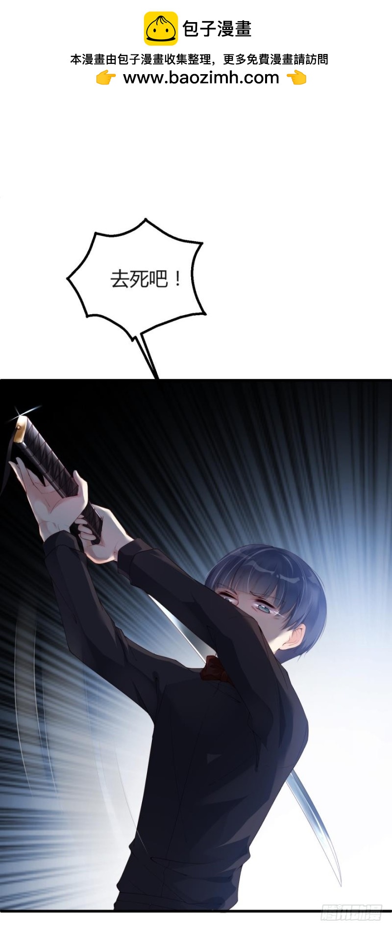 《我被嫌疑人刷屏了》世子，你杀人了？！ 第2页