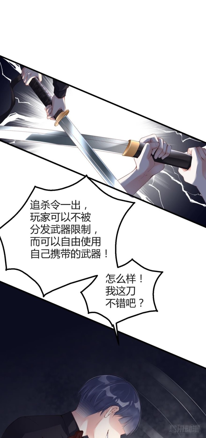 《我被嫌疑人刷屏了》世子，你杀人了？！ 第3页