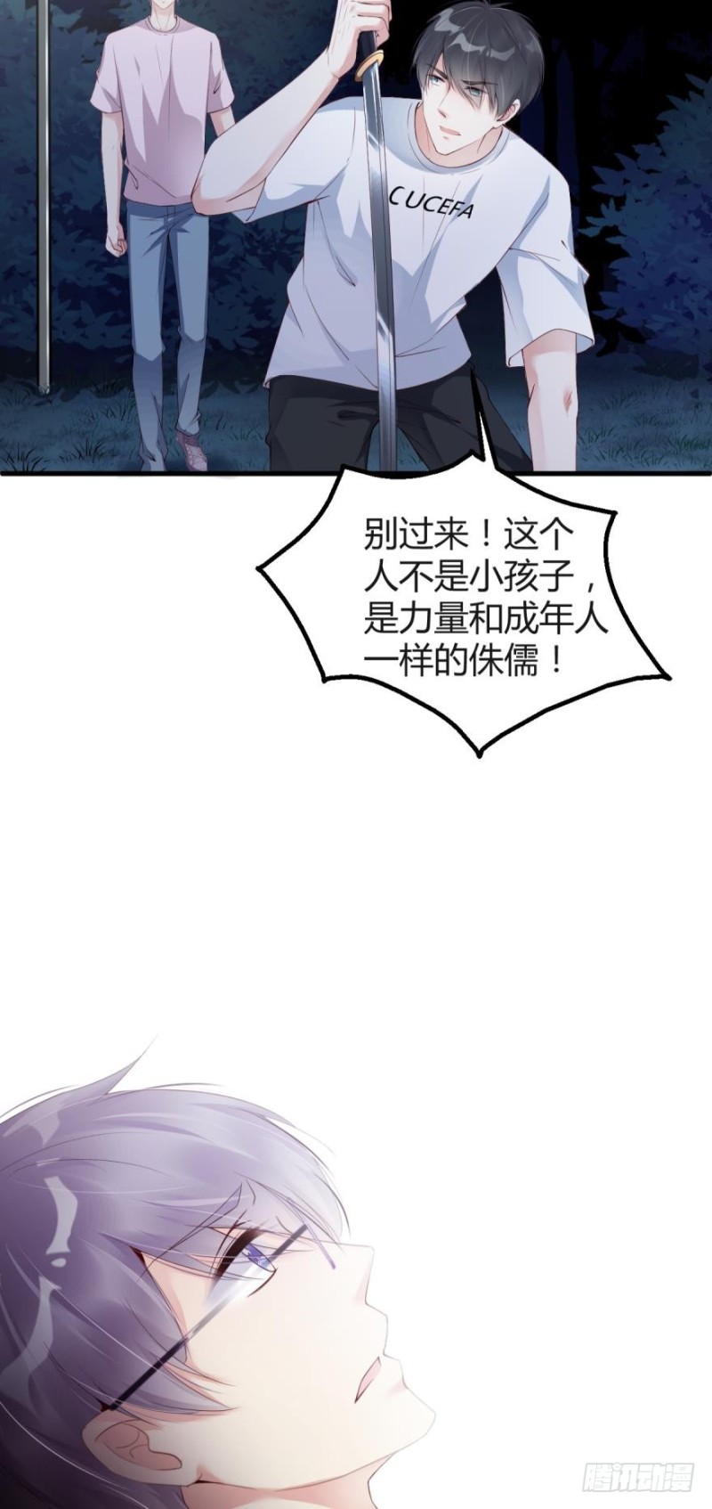 《我被嫌疑人刷屏了》世子，你杀人了？！ 第9页