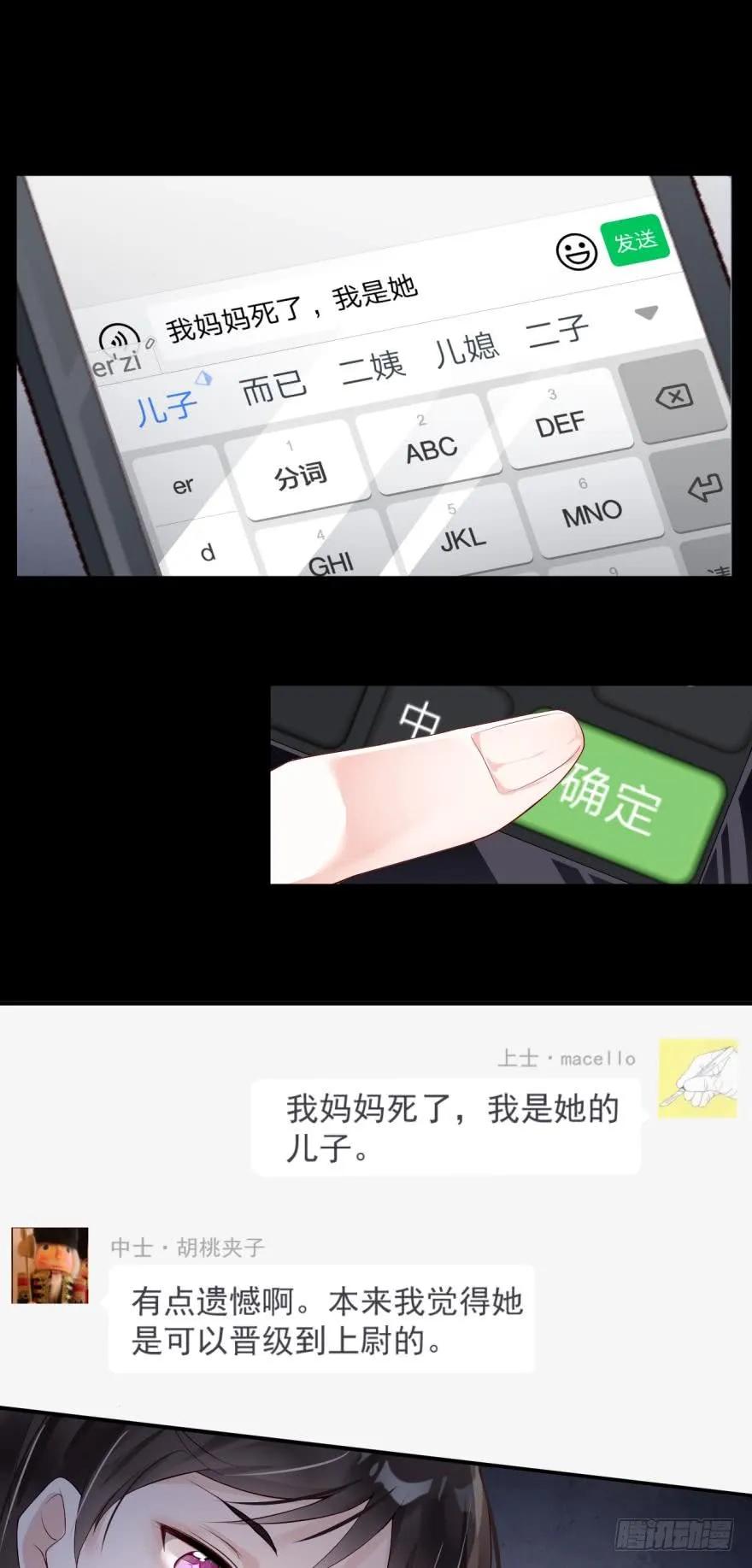 《我被嫌疑人刷屏了》将军是这个世界的神 第27页