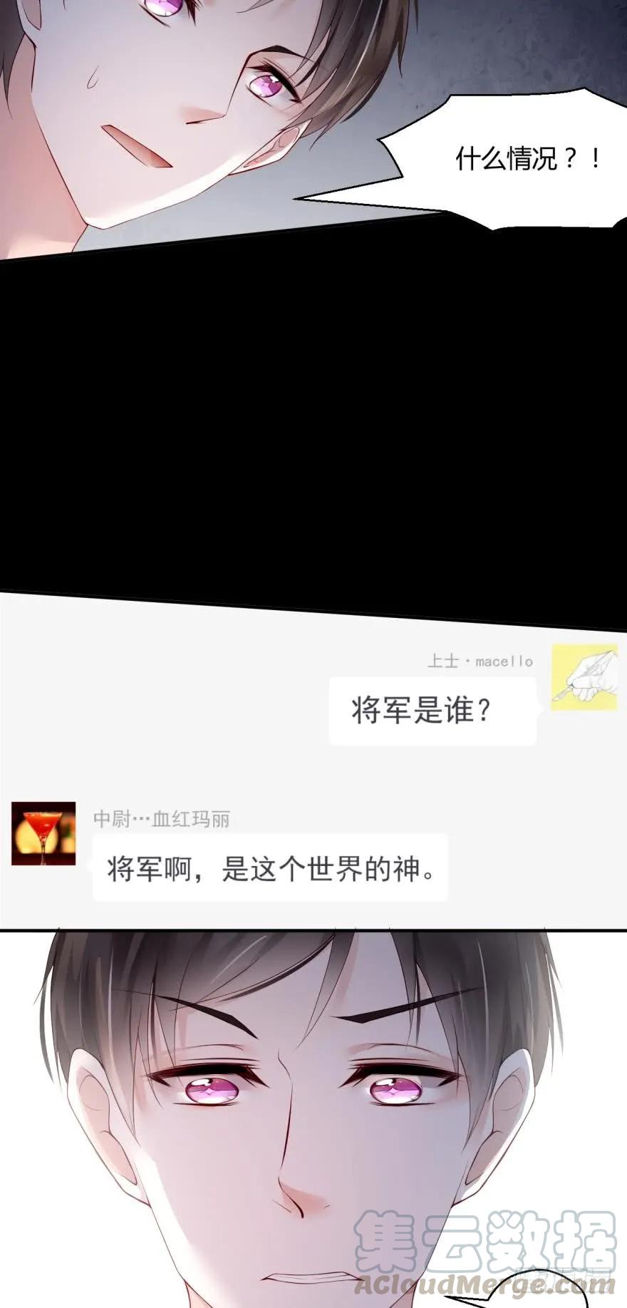 《我被嫌疑人刷屏了》将军是这个世界的神 第28页