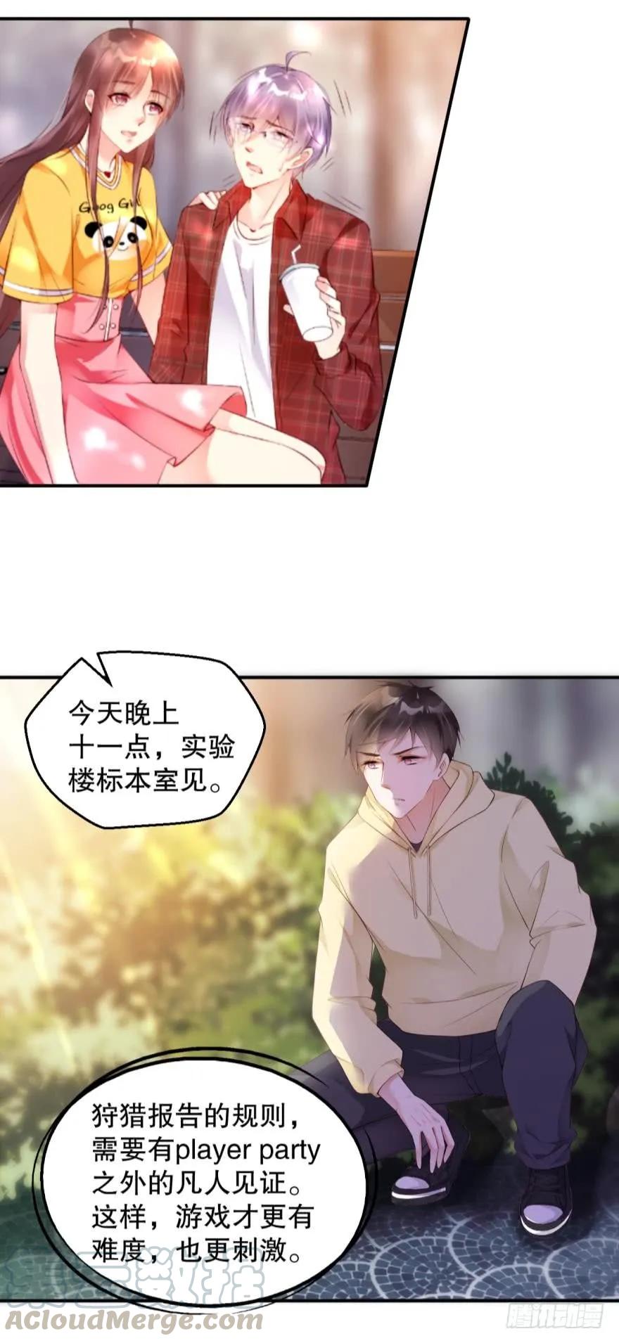 《我被嫌疑人刷屏了》罪恶之源 第10页