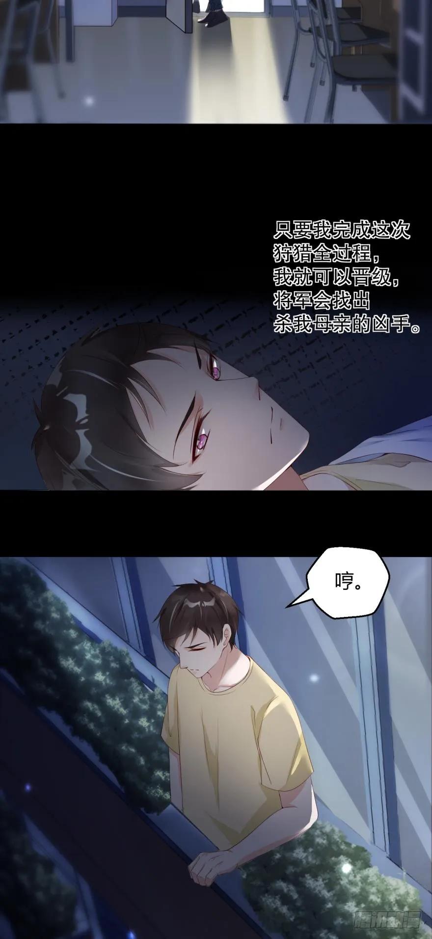 《我被嫌疑人刷屏了》罪恶之源 第12页