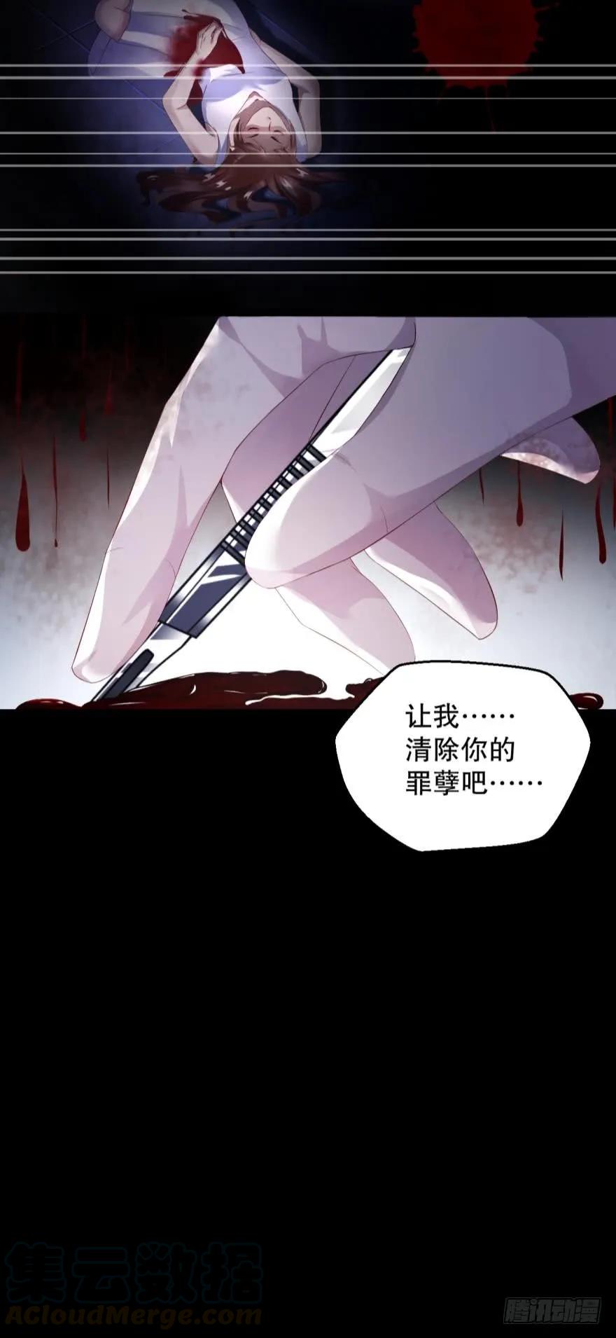 《我被嫌疑人刷屏了》罪恶之源 第19页