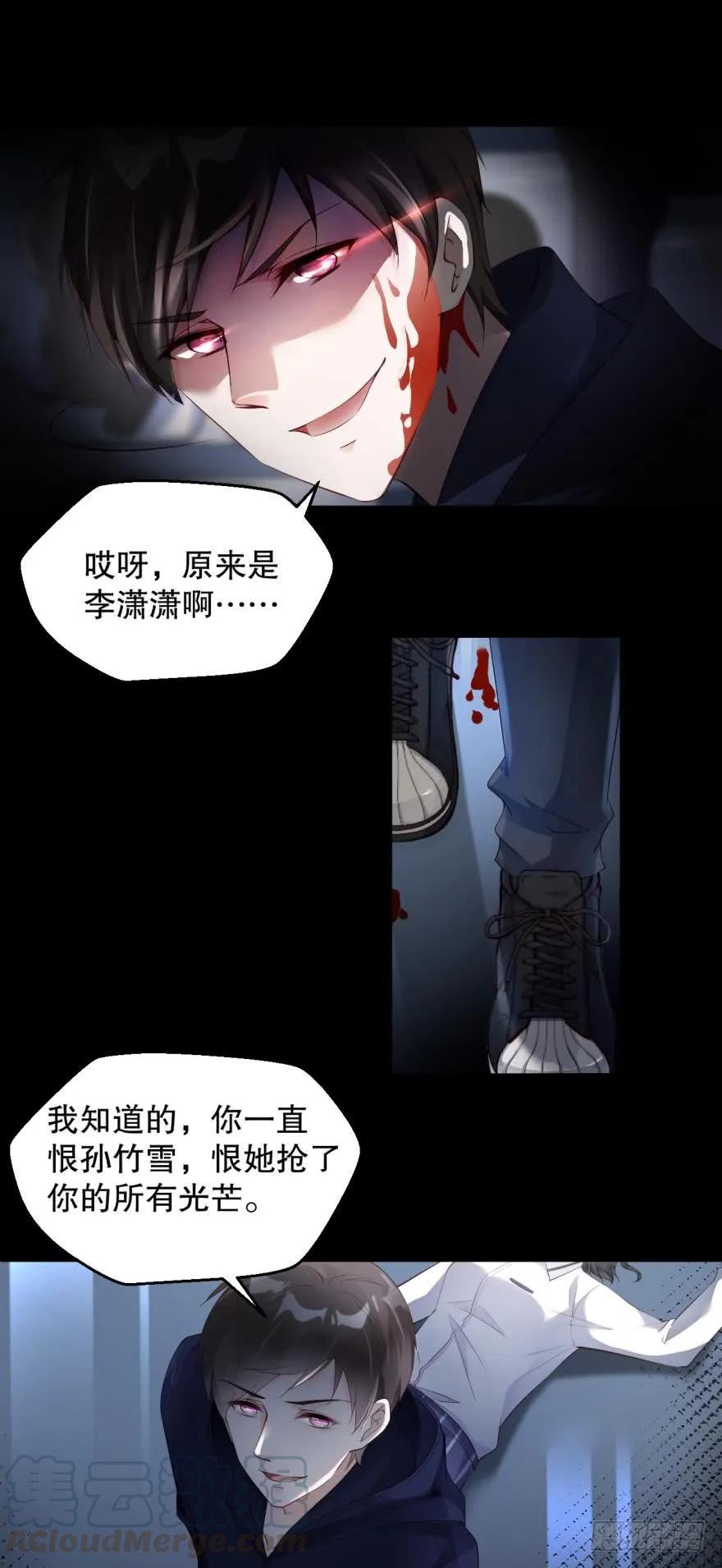 《我被嫌疑人刷屏了》罪恶之源 第22页