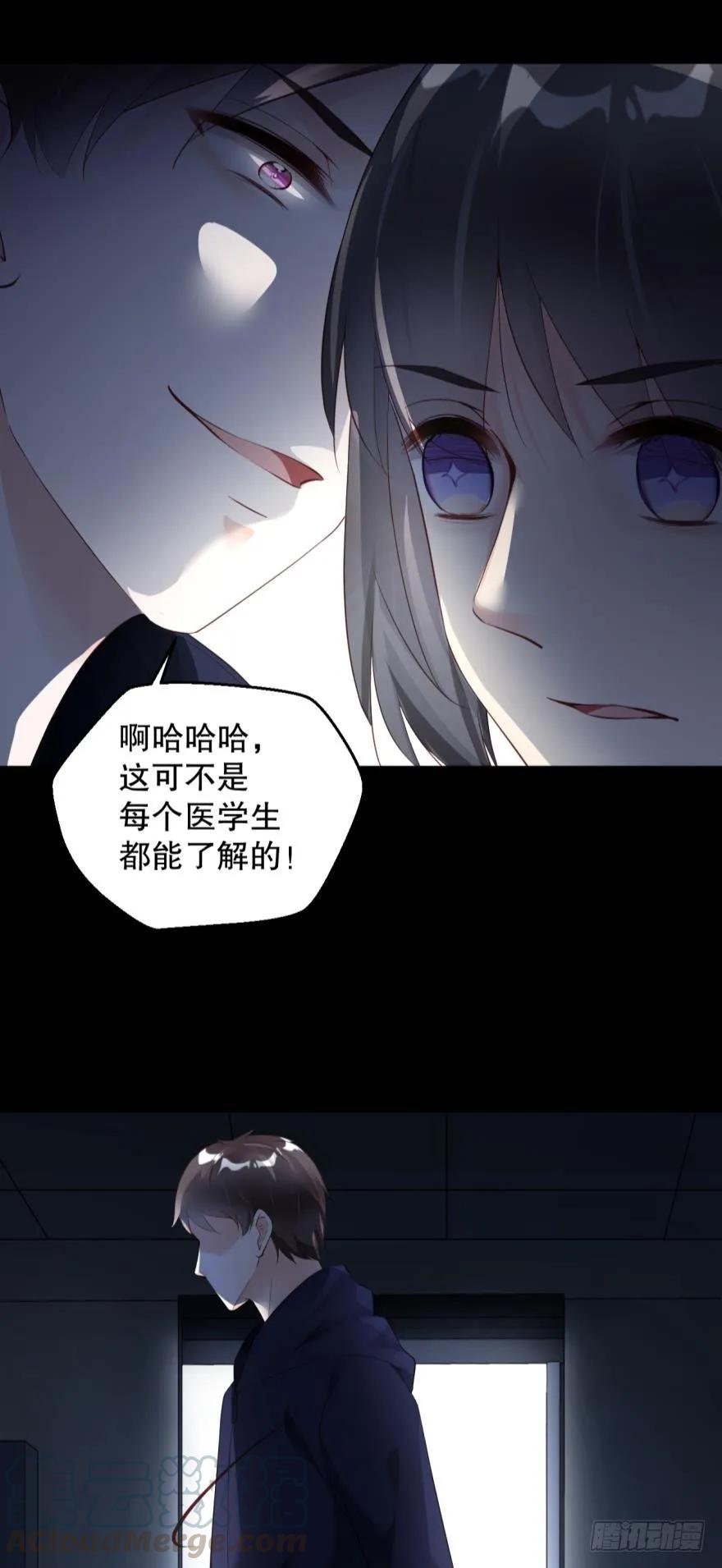 《我被嫌疑人刷屏了》罪恶之源 第25页