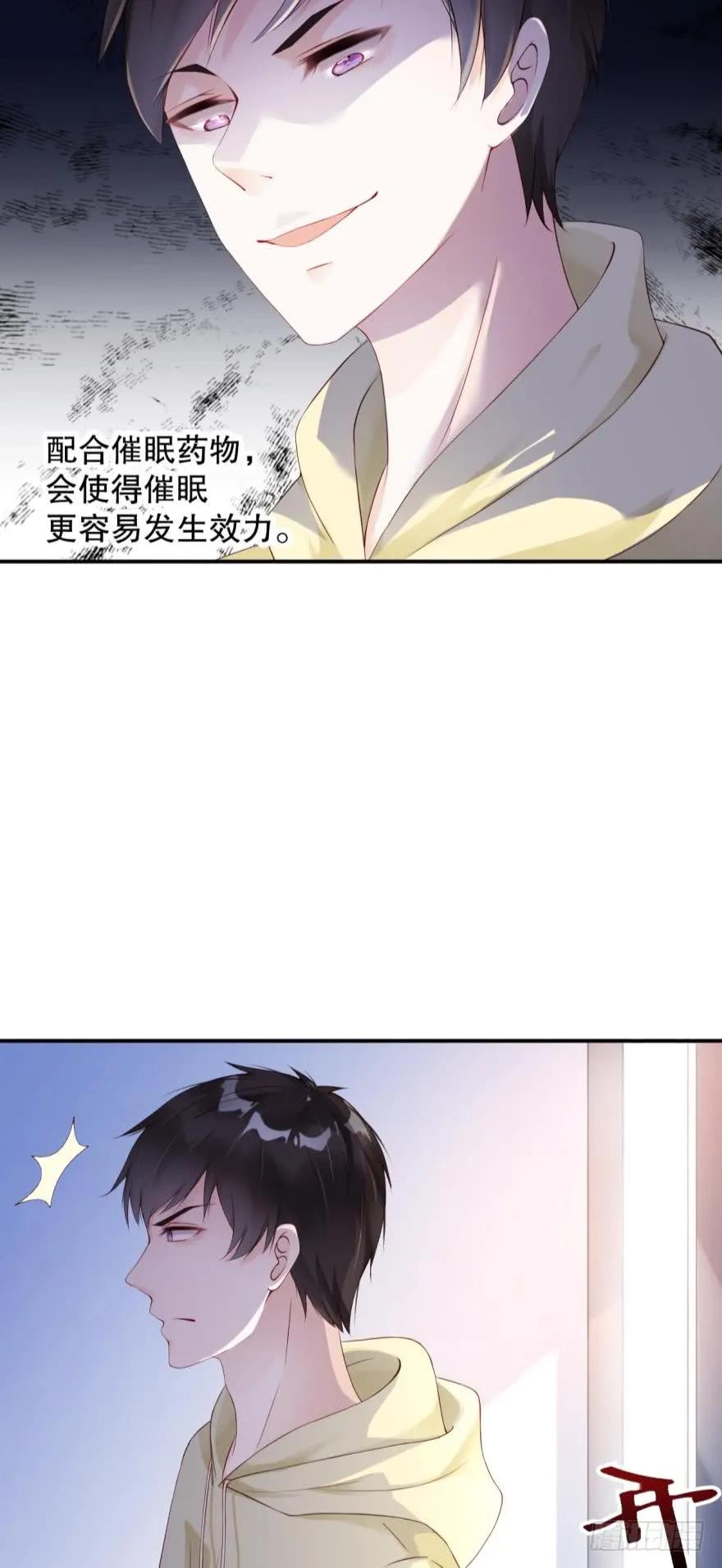 《我被嫌疑人刷屏了》罪恶之源 第5页