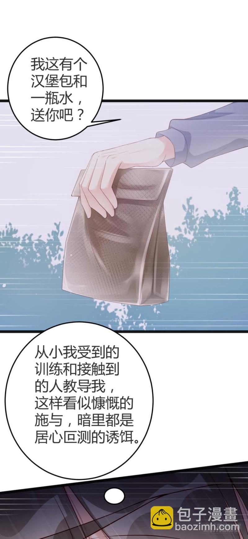 《我被嫌疑人刷屏了》殊途同归 第11页