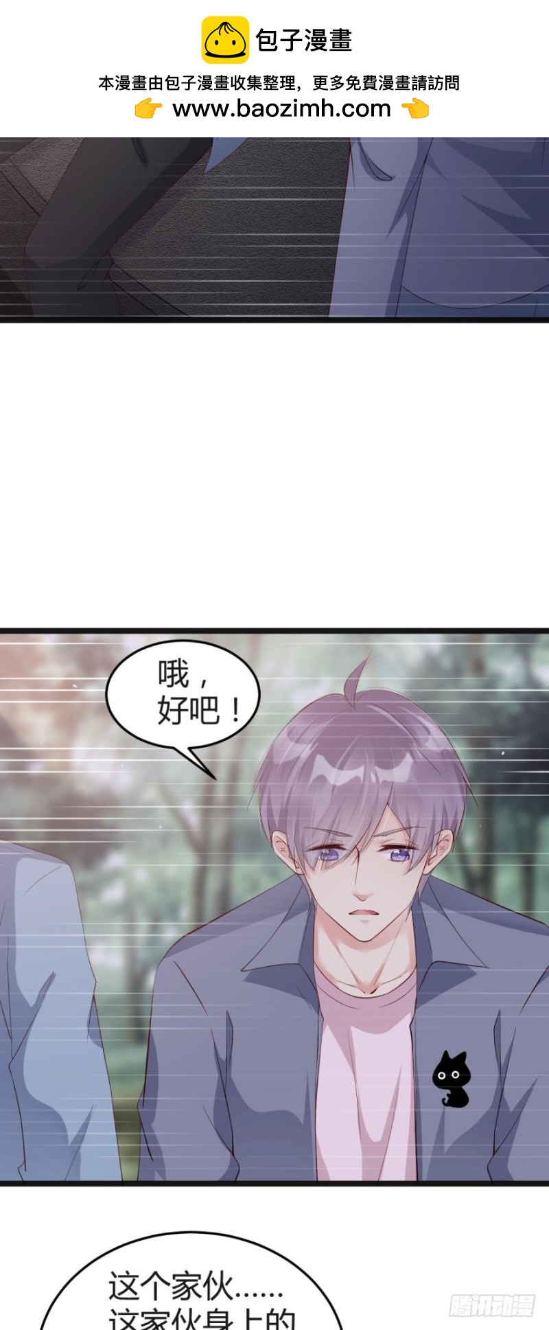 《我被嫌疑人刷屏了》殊途同归 第13页