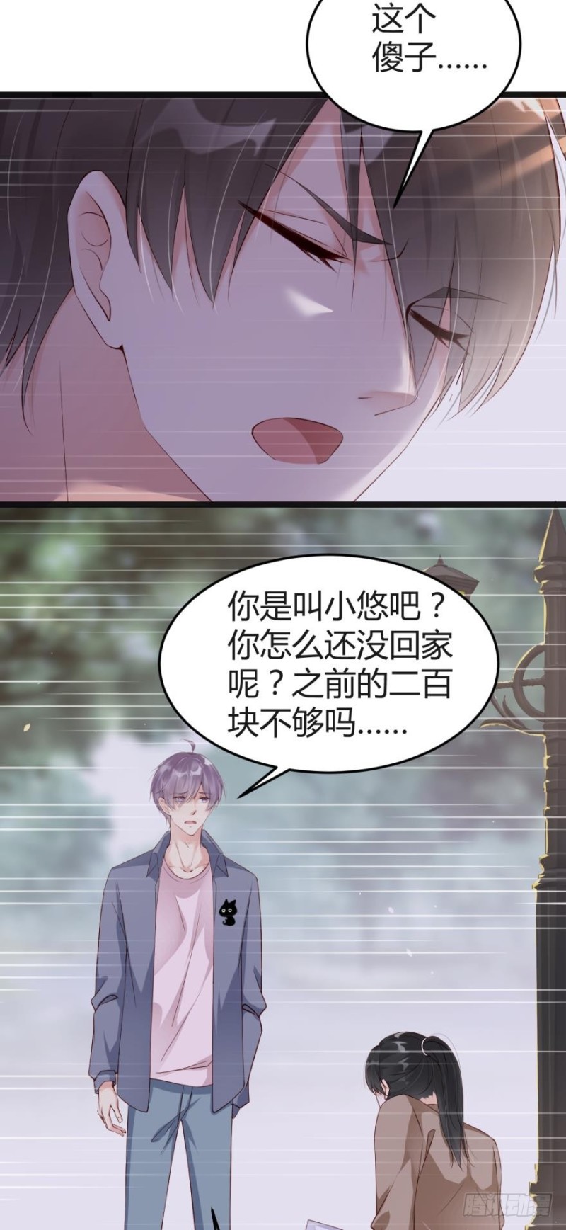 《我被嫌疑人刷屏了》殊途同归 第17页