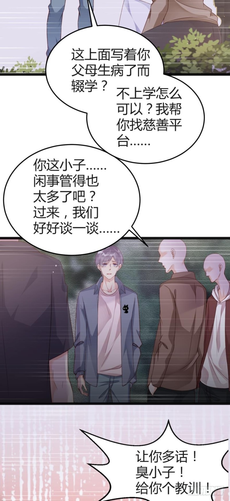 《我被嫌疑人刷屏了》殊途同归 第18页