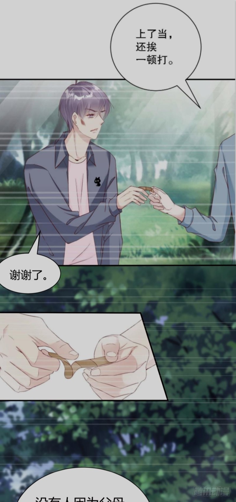 《我被嫌疑人刷屏了》殊途同归 第22页