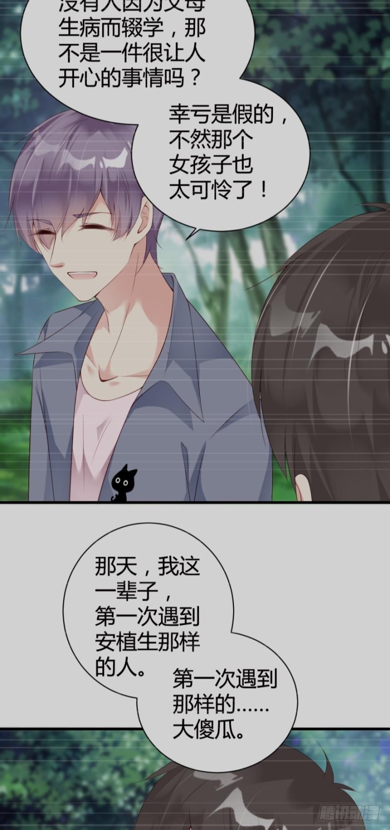 《我被嫌疑人刷屏了》殊途同归 第23页