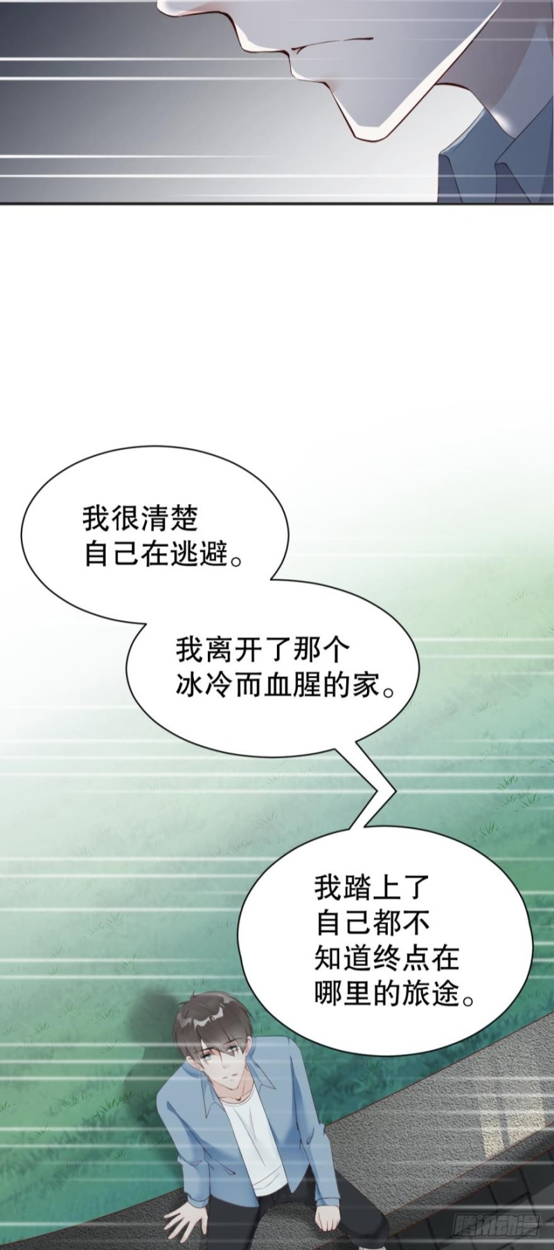 《我被嫌疑人刷屏了》殊途同归 第4页