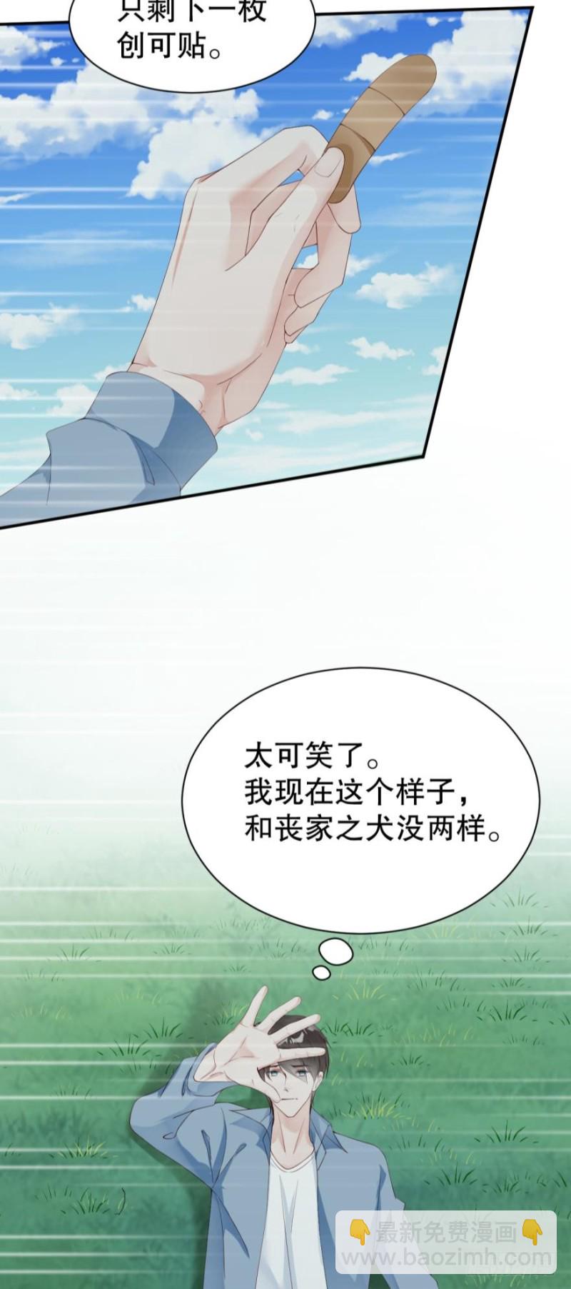 《我被嫌疑人刷屏了》殊途同归 第8页