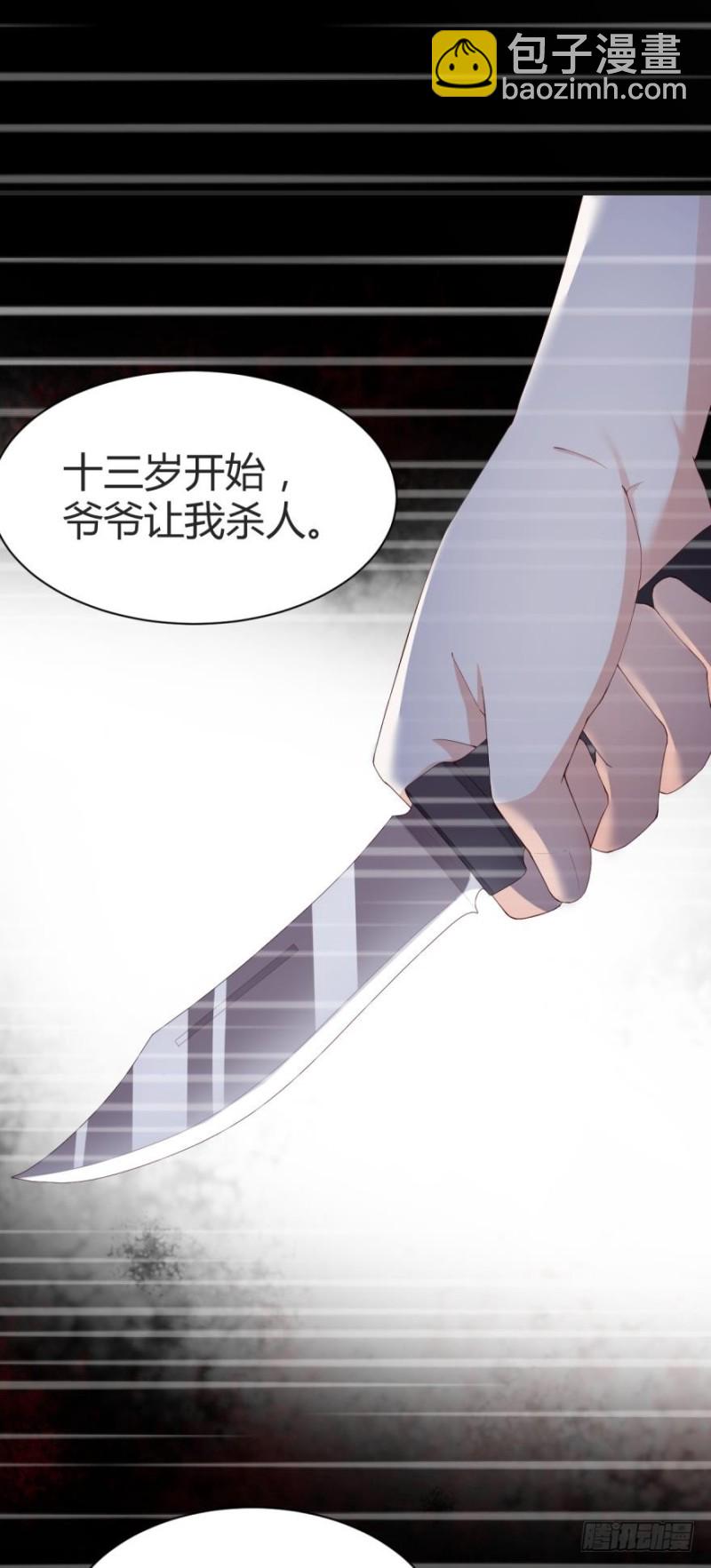 《我被嫌疑人刷屏了》初相识 第11页