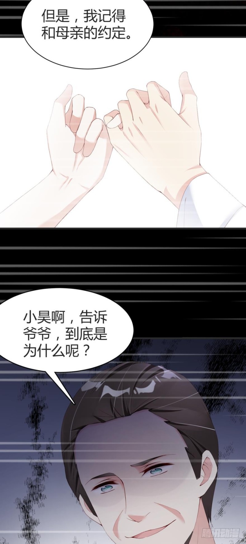 《我被嫌疑人刷屏了》初相识 第12页