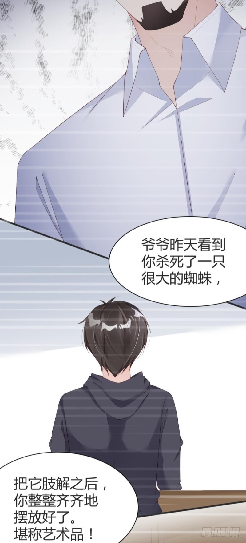《我被嫌疑人刷屏了》初相识 第13页
