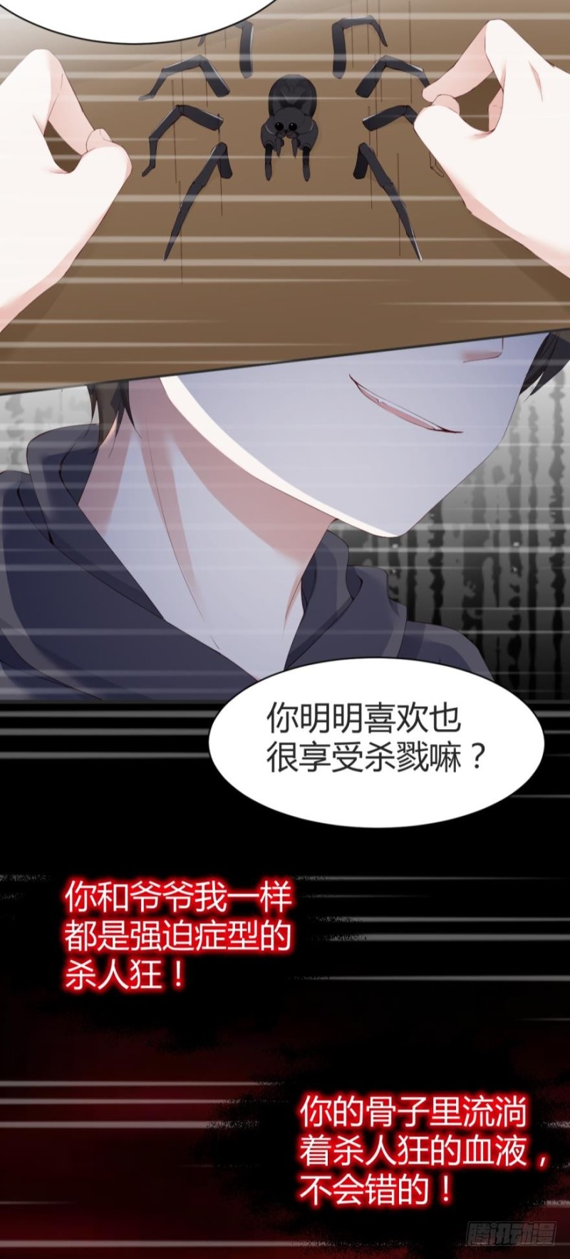 《我被嫌疑人刷屏了》初相识 第14页