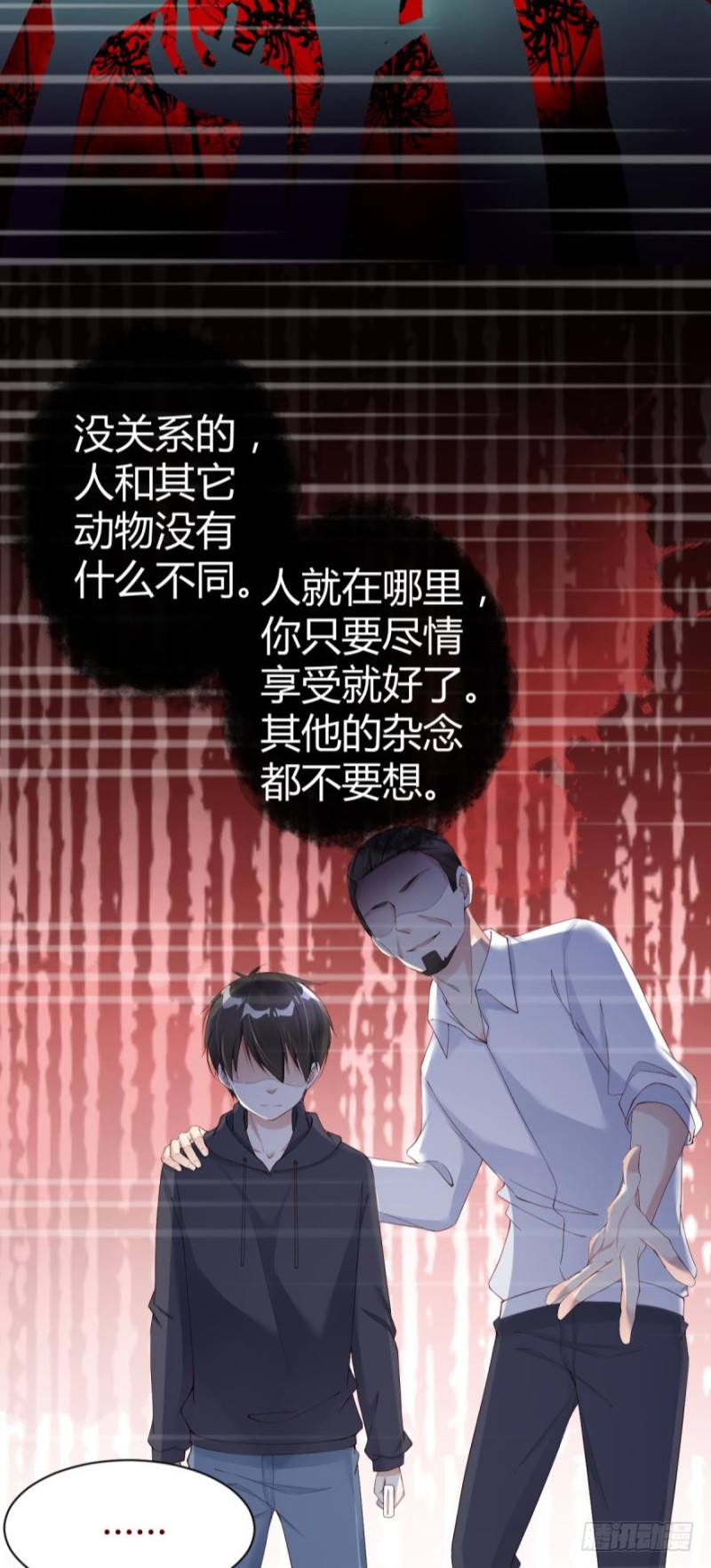 《我被嫌疑人刷屏了》初相识 第16页