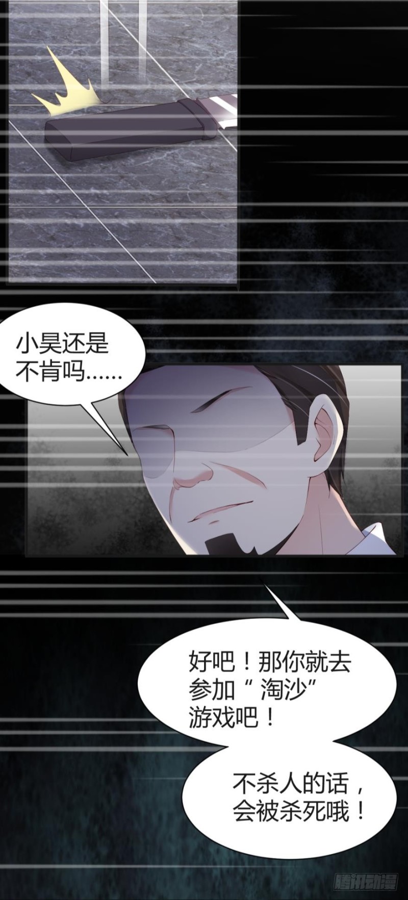 《我被嫌疑人刷屏了》初相识 第18页