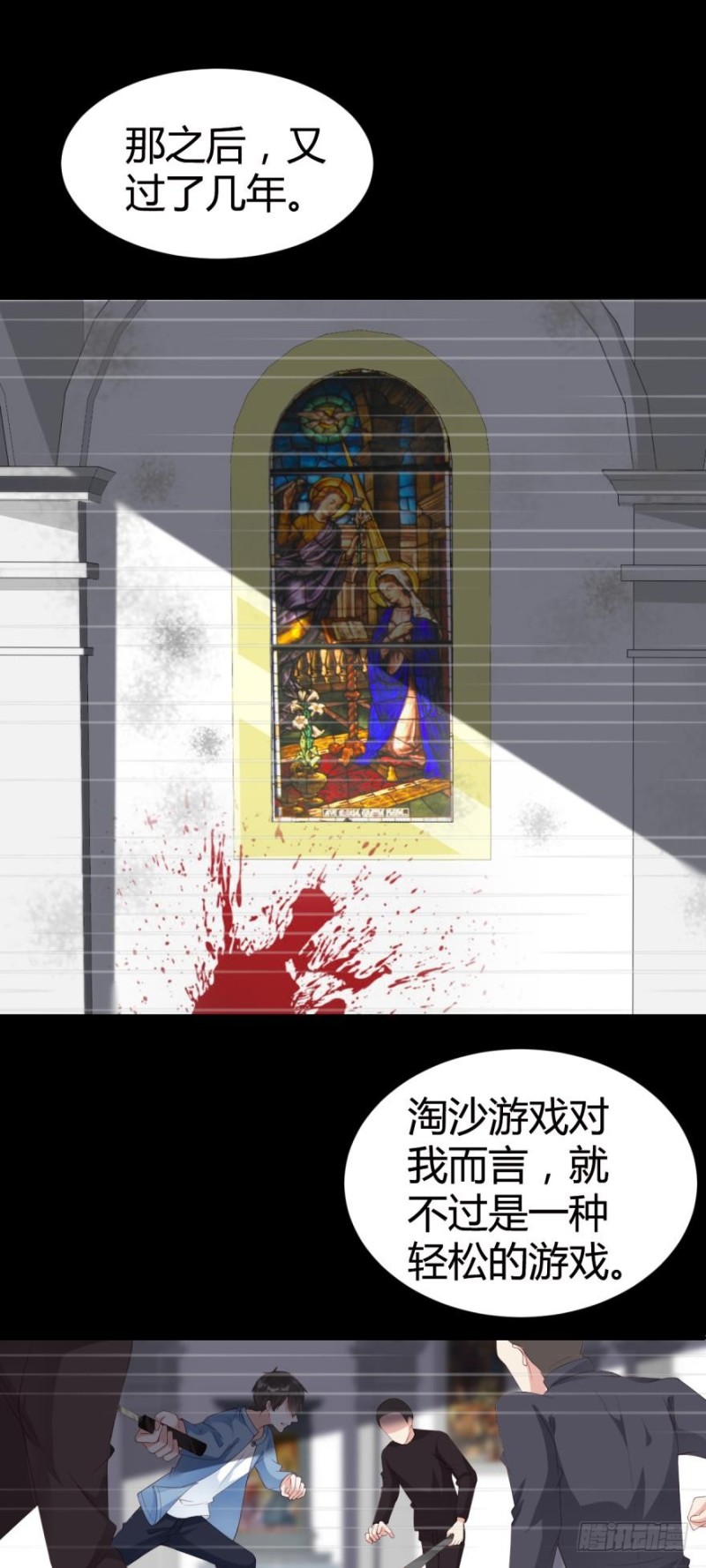 《我被嫌疑人刷屏了》初相识 第20页