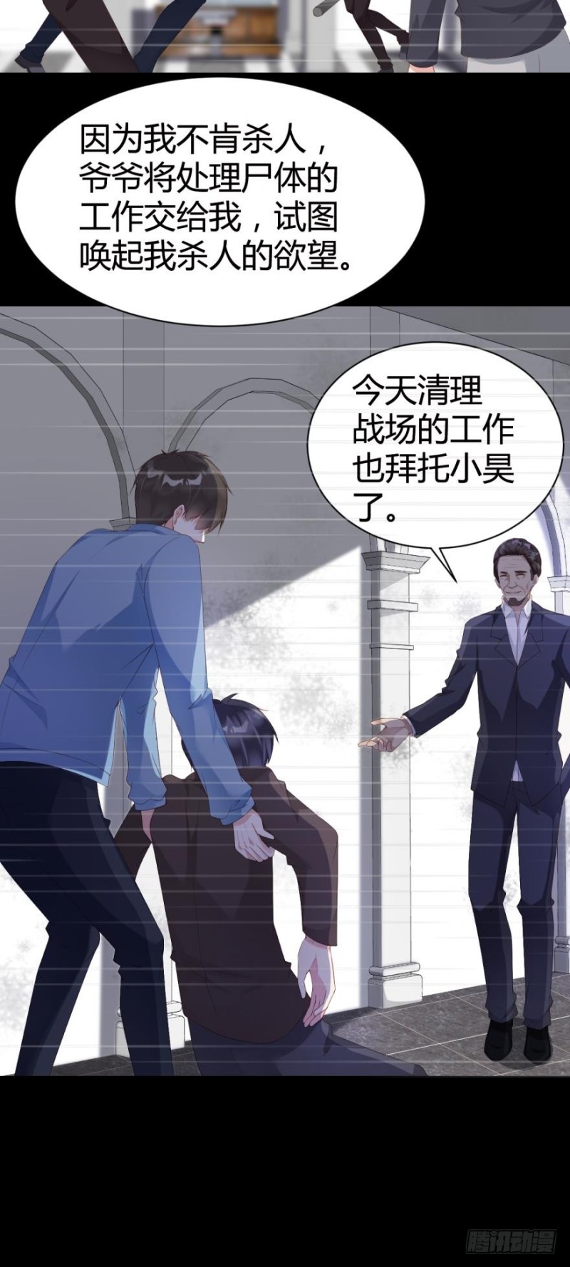 《我被嫌疑人刷屏了》初相识 第21页