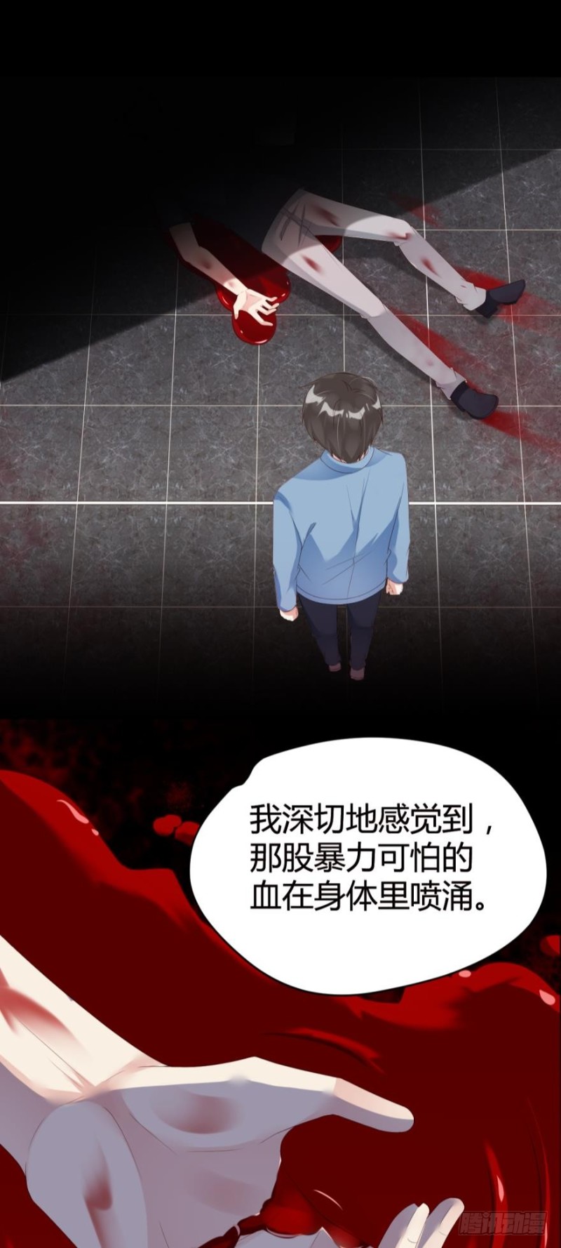 《我被嫌疑人刷屏了》初相识 第22页