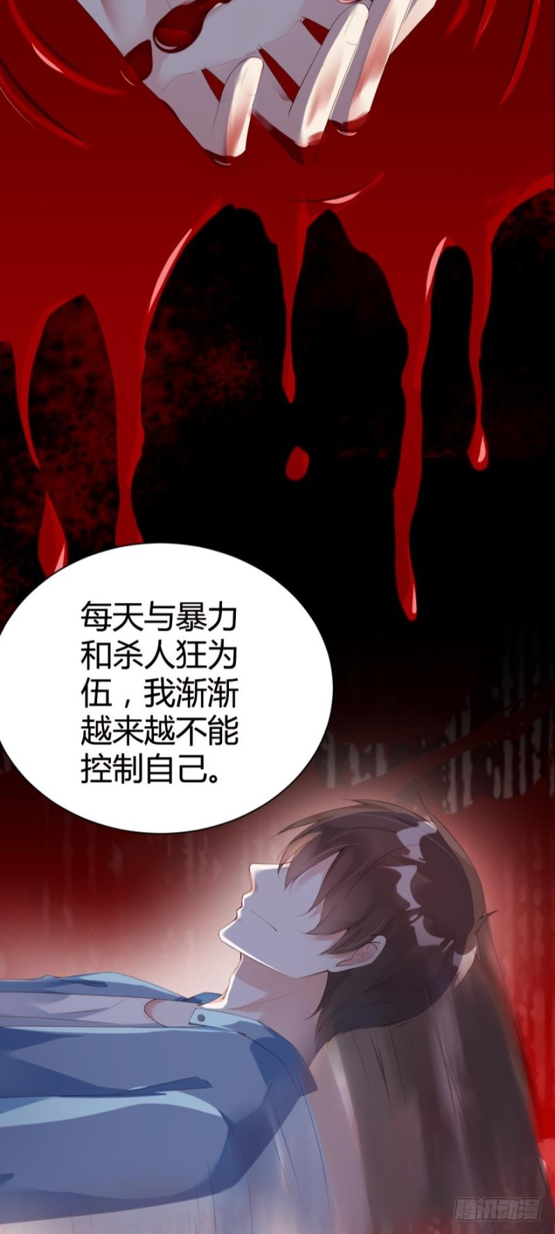 《我被嫌疑人刷屏了》初相识 第23页