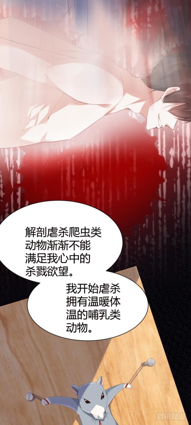 《我被嫌疑人刷屏了》初相识 第24页