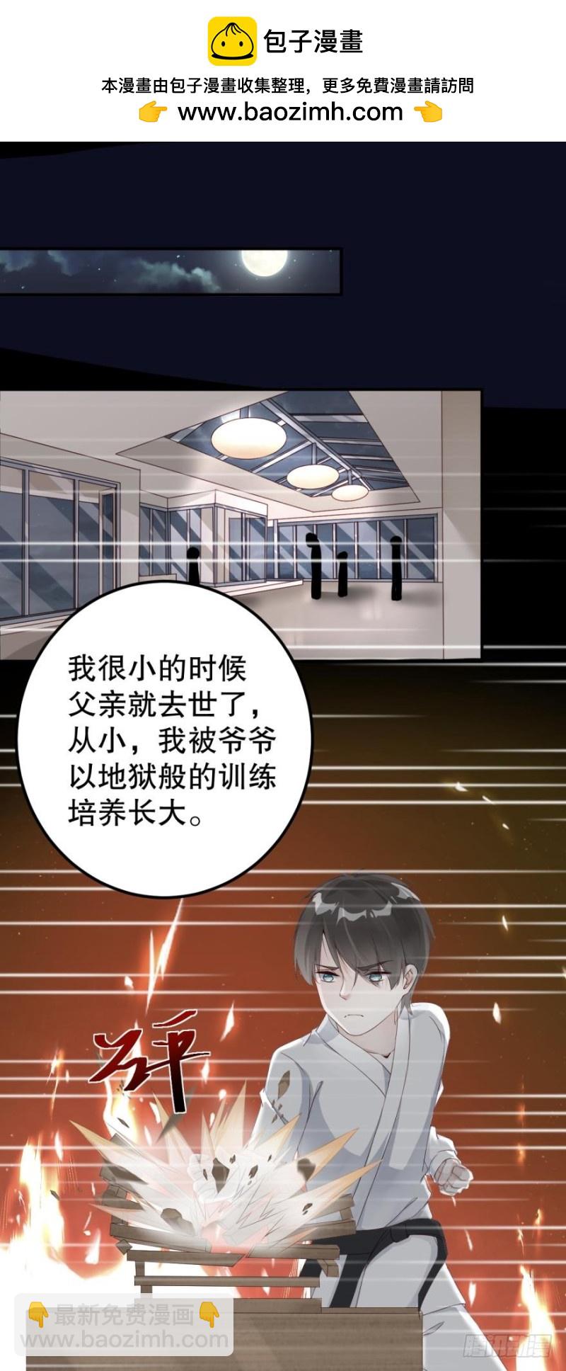 《我被嫌疑人刷屏了》初相识 第2页