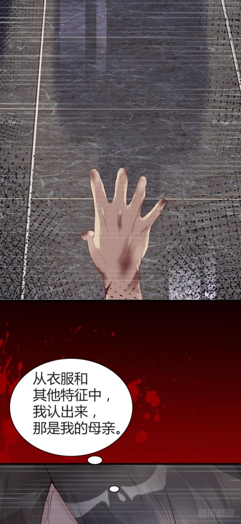 《我被嫌疑人刷屏了》初相识 第30页