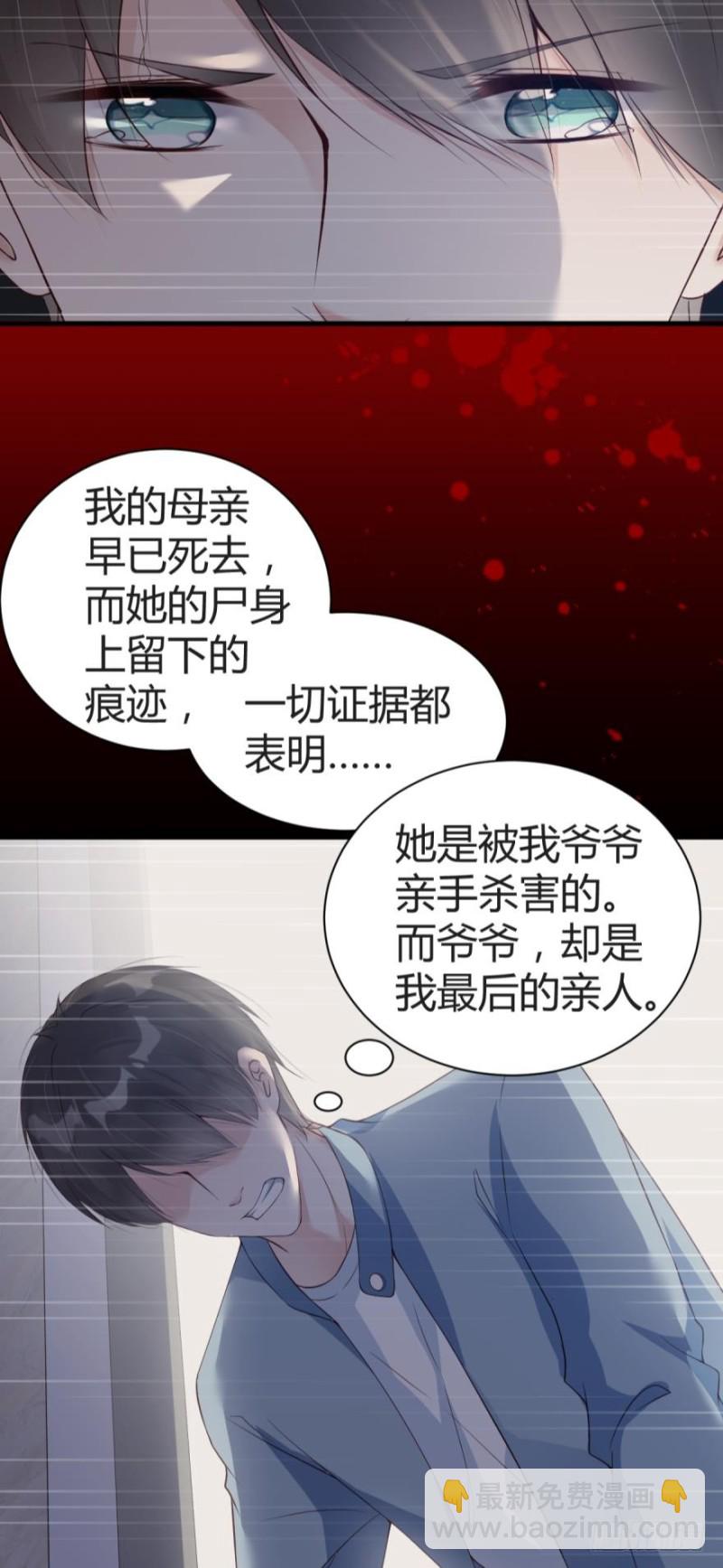 《我被嫌疑人刷屏了》初相识 第31页