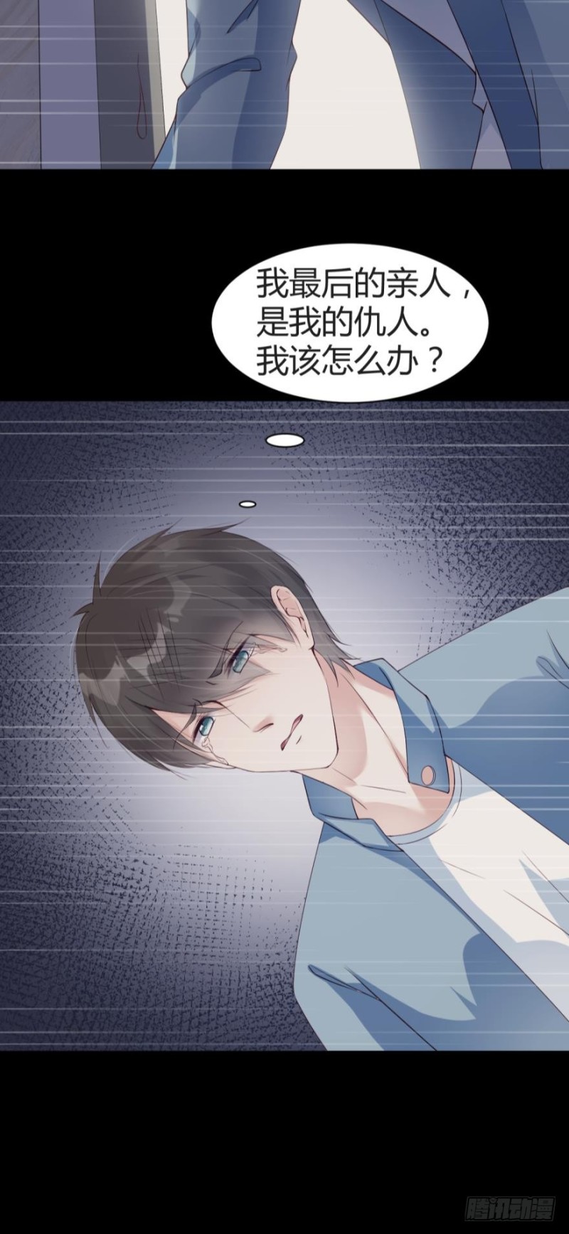 《我被嫌疑人刷屏了》初相识 第32页