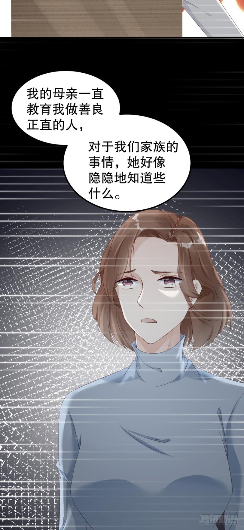 《我被嫌疑人刷屏了》初相识 第3页