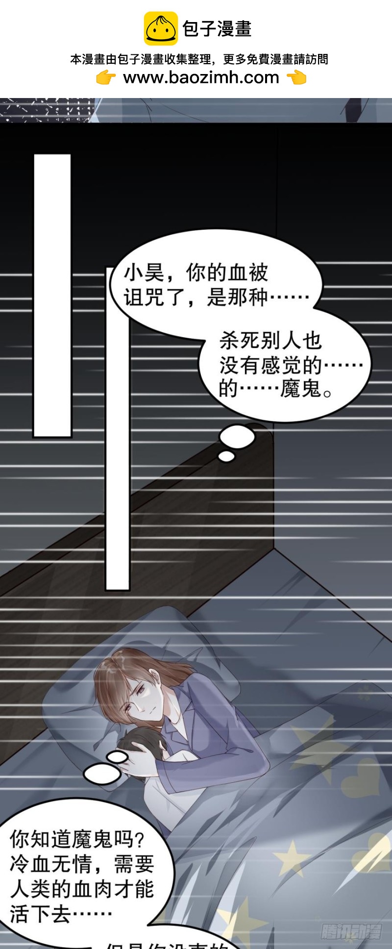 《我被嫌疑人刷屏了》初相识 第4页
