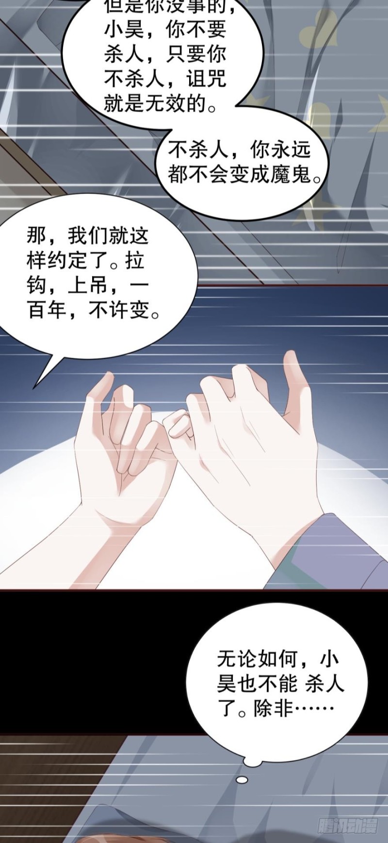 《我被嫌疑人刷屏了》初相识 第5页